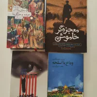 کتاب های وداع با اسلحه، مرشد و مارگاریتا و...