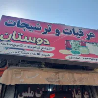 وسایل  کامل مغازه عرقیاتی|فروشگاه و مغازه|شیراز, تل حسین‌آباد|دیوار