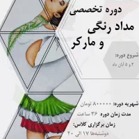 دوره ویژه ترکیبی (مدادرنگی و مارکر)