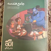 کتاب تست هندسه جامع نشر الگو
