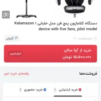 دستگاه کلامازون ۵ فن|آرایشگاه و سالن‌های زیبایی|ساری, |دیوار