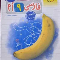 کتاب های کمک آموزشی پایه نهم|کتاب و مجله آموزشی|قم, شهرک امام حسین|دیوار