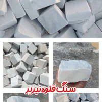 قلوه سنگ،ریگ،لاشه،کیوبیک|عمده‌فروشی|کرمان, |دیوار