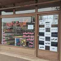 خانم جهت کار در مغازه خدمات کامپیوتری