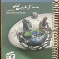 مسائل شیمی نشرالگو