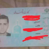 کیف کارت ومدارک گم شده در محدوده ی خیابان سرو