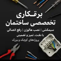 برق کار وتاسیسات