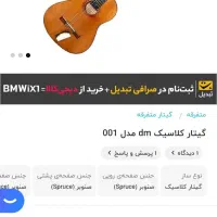 گیتار DM 1|گیتار، بیس، امپلیفایر|آبدانان, |دیوار