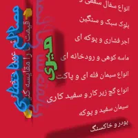 راننده پایه 2 ، کار در مصالح ساختمانی