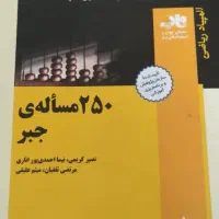 کتابهای المپیاد ریاضی با قیمت استثنایی|کتاب و مجله آموزشی|تهران, یوسف‌آباد|دیوار