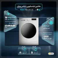 ماشین لباسشویی 6 کیلویی ایکس ویژن