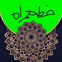 خط همراه