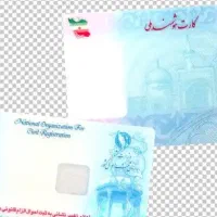 کارت ملی گمشده