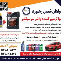 نشت گیر و ترمیم کننده سیلندر|قطعات یدکی و لوازم جانبی|کرمانشاه, |دیوار