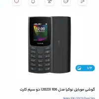 گوشی  نوکیا ۱۰۶