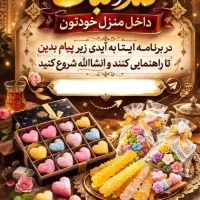 کار در منزل قندو نبات