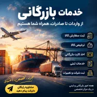 ثبت سفارش ترخیص کالا کارت بازرگانی