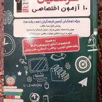 کتاب تست فرهنگیان برای همه‌رشته ها