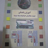 کتاب رانندگی