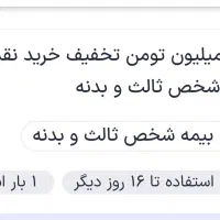 3میلیون کد تخفیف خریدنقدی بیمه شخص ثالث وبدنه