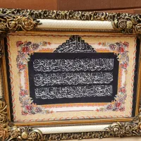 تابلو فرش آیت الکرسی به همراه قاب