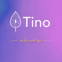 تولید محتوا و مدیریت پیج حرفه ای - تینو