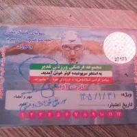 کارت استخر  کوثر