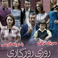فروش سریال های ترکی با دوبله فارسی