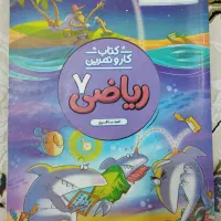 تمرین ریاضی،جویامجد،خط سفید زبان،کمیای ادب فارسی|کتاب و مجله آموزشی|مشهد, پورسینا|دیوار