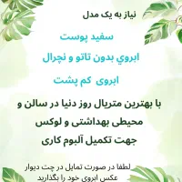 مدل رایگان ابرو