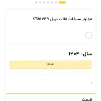 موتور سیکلت فلات