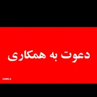 همکاری در پلاسکو