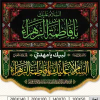 تولید انواع پرچم و کتیبه های مذهبی و مناسبتی|خدمات پیشه و مهارت|قم, انسجام|دیوار