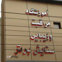 تابلو سازی|فروشگاه و مغازه|تهران, پامنار|دیوار