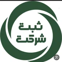 ثبت شرکت و تغییرات