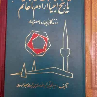 کتاب های معنوی برای فروش|کتاب و مجله تاریخی|گنبد کاووس, |دیوار
