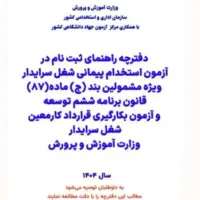 خودکار سوالات سرایداری