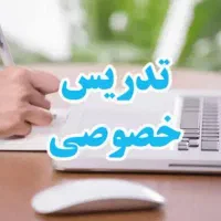 تدریس خصوصی ابتدایی