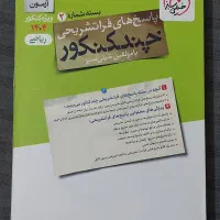 کتاب کمک درسی نهایی و تست کنکور جامع و دوازدهم|کتاب و مجله آموزشی|تهران, جوادیه|دیوار