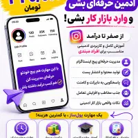 یادبگیر با گوشیت پول دربیار-ادمینی
