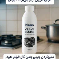 چربی زدایی نانوسان