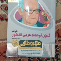 کتاب فنون ترجمه عربی کنکور