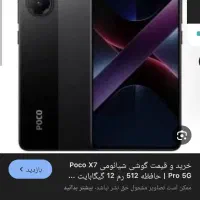 گوشی پوکو x7 پرو