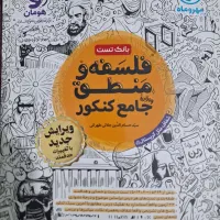 فلسفه منطق جامع