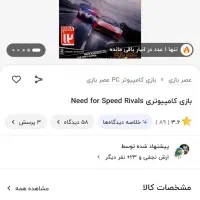 Need for speed Rivals برای کامپیوتر|کنسول، بازی ویدئویی و آنلاین|همدان, |دیوار