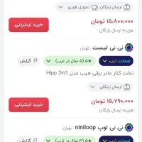 گهواره کنار مادر برند هیپ خارجی|اسباب و اثاث بچه|یاسوج, |دیوار