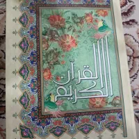 قرآن خط درشت وخوانا