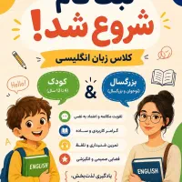 تدریس خصوصی و عمومی زبان انگلیسی