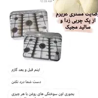 چربی زدای نانو  (پرداخت درب منزل)