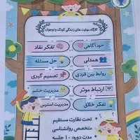 کلاس مهارت های زندگی